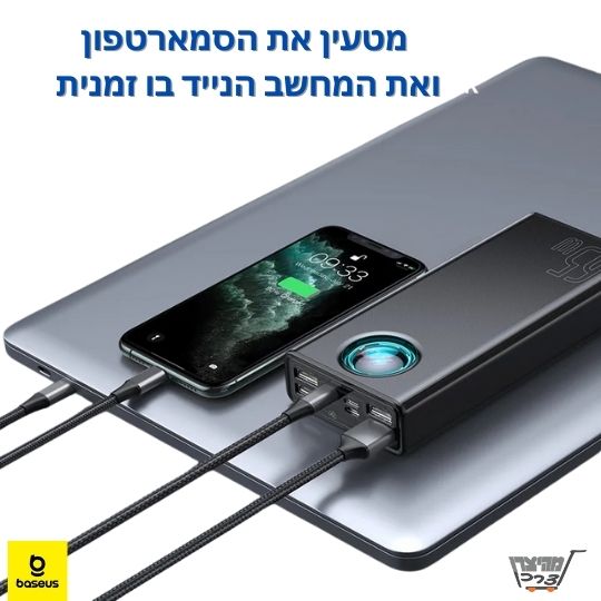 POWERBANK סוללת גיבוי/מטען נייד 65W 30000mAh – של BASEUS