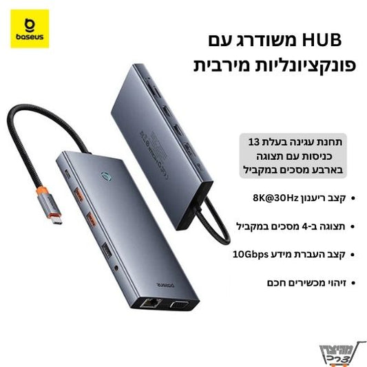 תחנת עגינה מקצועית USB-C בעלת 13 חיבורים מבית Baseus