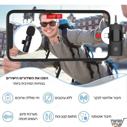 מיקרופון דש אלחוטי לסמארטפון/מצלמה/מחשב נייד