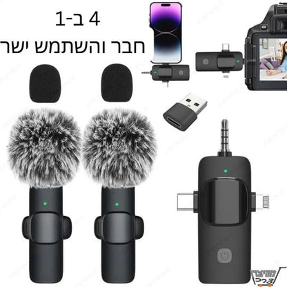 מיקרופון דש אלחוטי לסמארטפון/מצלמה/מחשב נייד