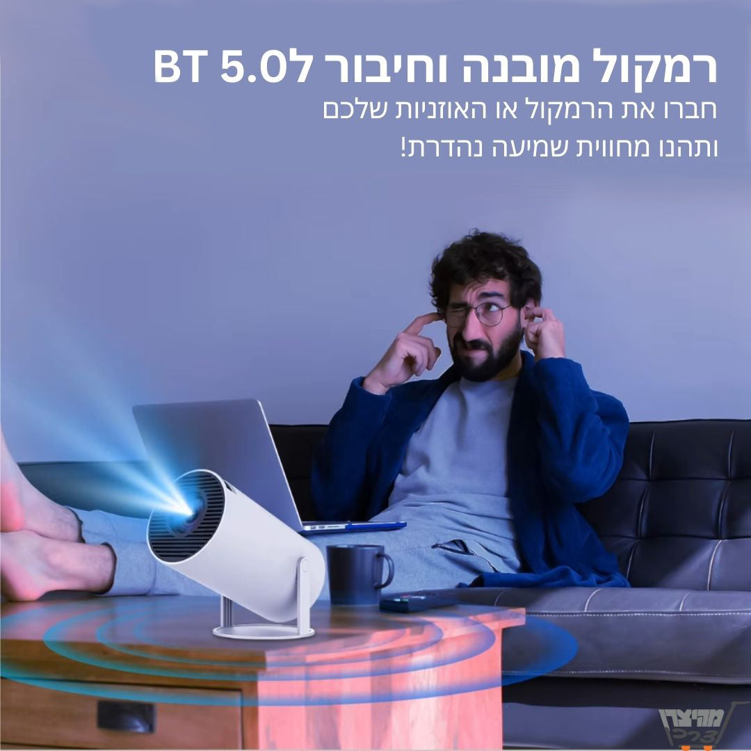 מקרן חכם 720P עד 130 אינץ' Magcubic TV HY300-PRO 8GB+1GB RAM עם מערכת הפעלה Android 11