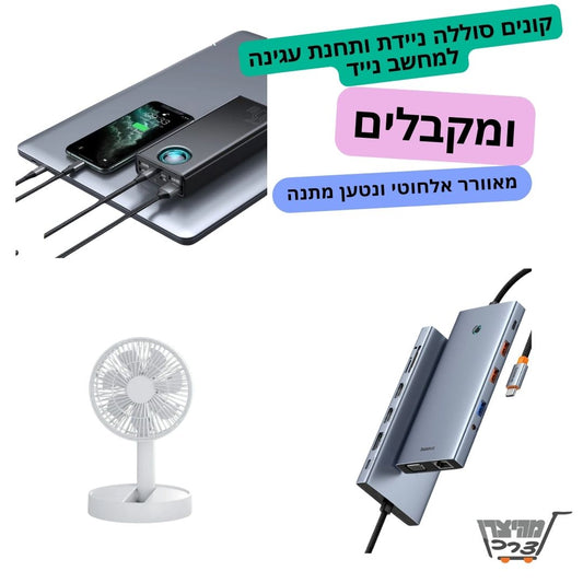 חבילת המשרד האולטימטיבית